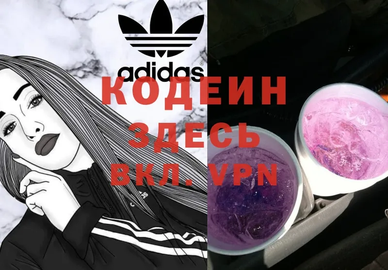 Кодеин Purple Drank  где можно купить наркотик  Кингисепп 